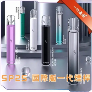 SP2S 國際版主機 | SP2 思博瑞發光主機 | SP2S一代通用主機 | SP2S 升級版 | LED燈條設計 |  台灣現貨
